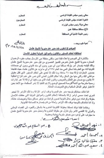 شكوى عدد من السكان ضد مدير عام مديرية الشيخ عثمان