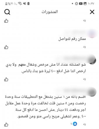 صورة تُظهر تعليقات على سؤال سائق إن كان بإمكانه العمل على تطبيق مرخص، من دون التقدم للحصول على ترخيص