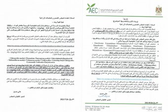 تشديد الرقابة على استخدام الكلوربيريفوس في المحاصيل التصديرية