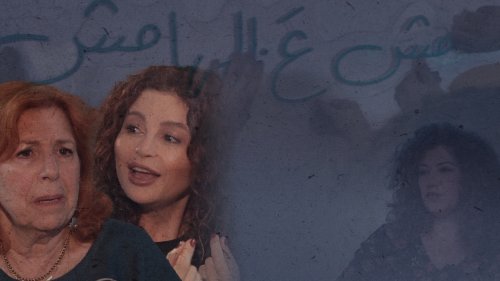 "نحن مش عَ الهامش"... ما يحكيه المسرح عن المرأة اللبنانية | بودكاست "مش عَ الهامش" الحلقة الثانية