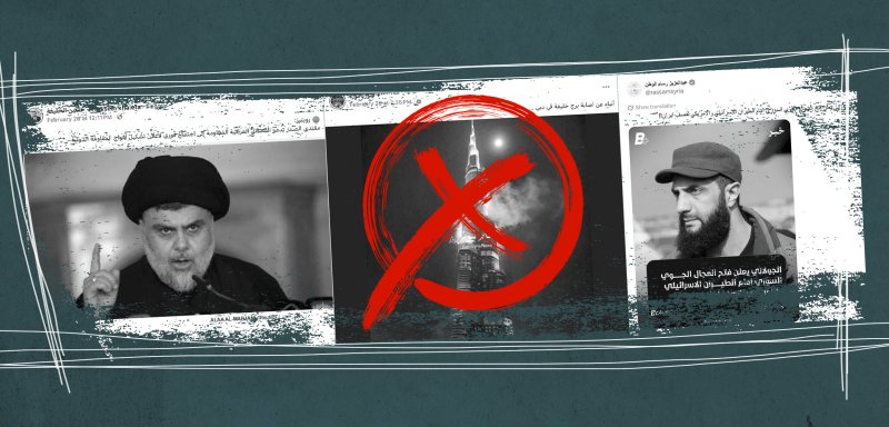 نتنياهو والصدر وخامنئي إيران… موجة من التضليل ترافق الحرب الدائرة في الشرق الأوسط