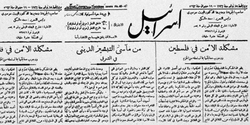 الصحافة اليهودية في مصر... في السياسة الغلبة للصهيونيين