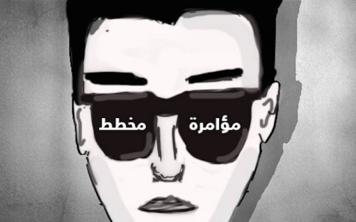 نظريات المؤامرة... قضاء وقدر العرب