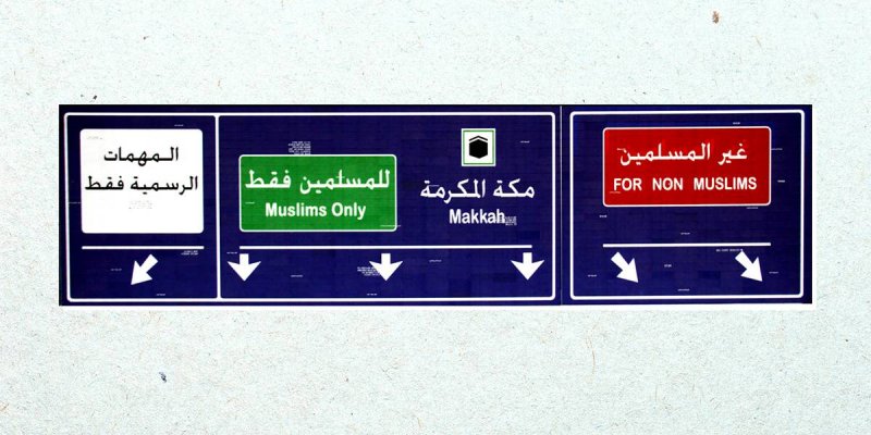كيف لغير المسلمين أن يدخلوا مكة المكرمة؟