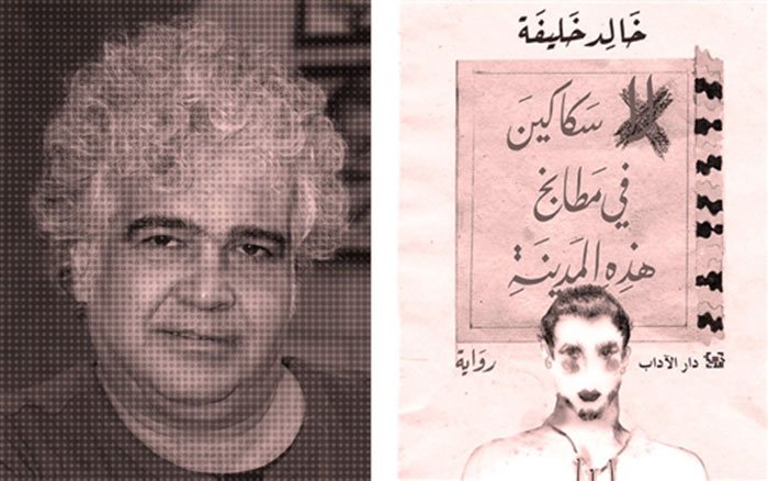 رواية “لا سكاكين في مطابخ هذه المدينة” رصيف 22
