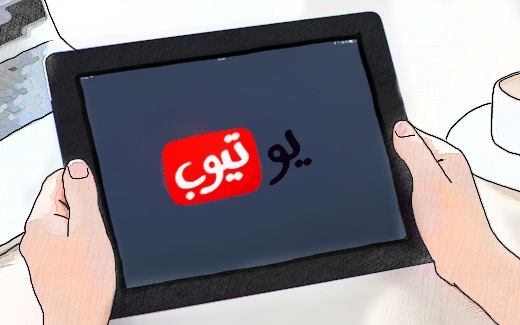أكثر 10 قنوات عربية شعبيّةً على يوتيوب