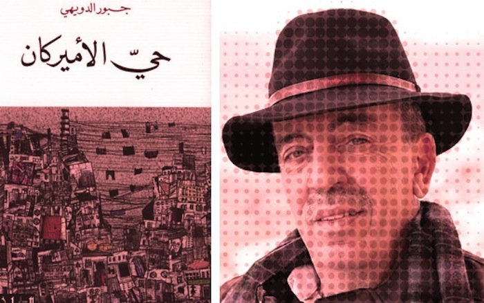 مراجعة لرواية "حي الأميركان"