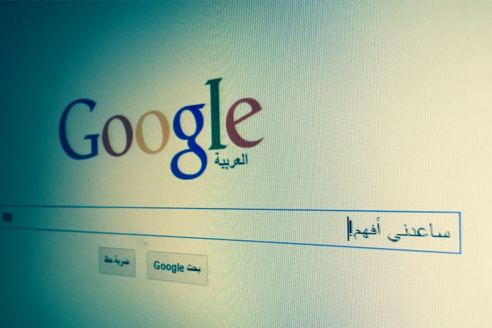 عمّ يتساءل المواطنون العرب على محرك غوغل؟