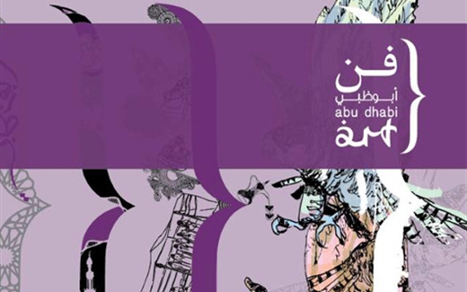 معرض فن أبو ظبي يرفع معاييره الفنية