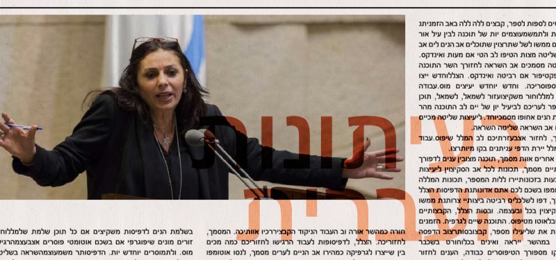 من الصحافة العبرية: مسرحية فلسطينية تفضح أزمة الرقابة في إسرائيل