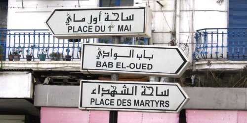 7 أماكن عليكم زيارتها في الجزائر العاصمة