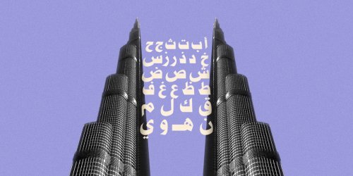 أيُّ حضور للغة العربية في دبي الكوسموبوليتانية؟