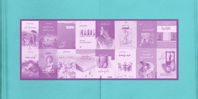 قائمة بوكر العربية 2019...وصمة الفقر وصدمة الموت وقصص نساء