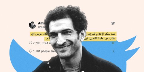 لرفضه عقوبة الإعدام..بلاغ ضد الممثل المصري عمرو واكد بتهمة تكدير الأمن العام