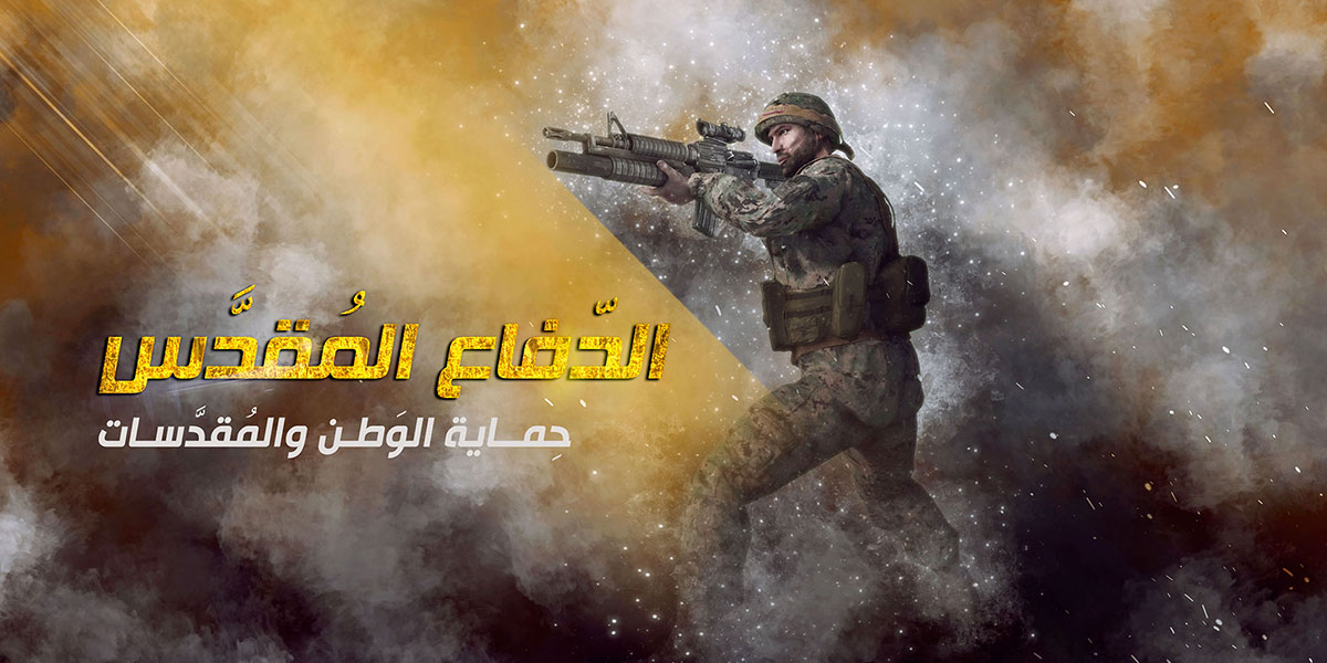 غوغل بلاي يحذف لعبة حزب الله "الدفاع المُقدّس" 