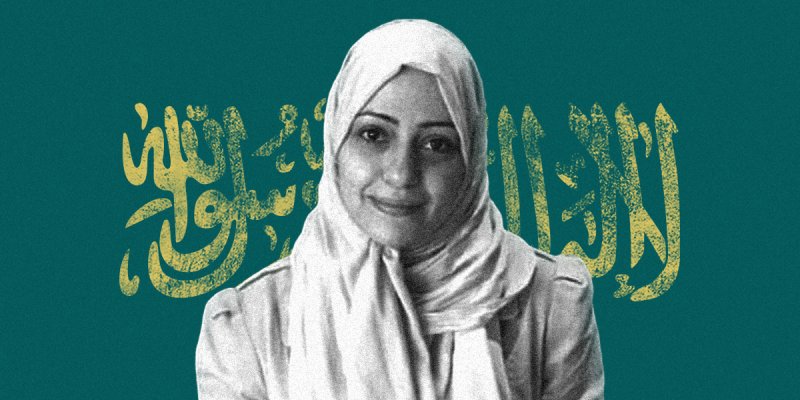 السعودية تُسقط حُكماً بالإعدام عن ناشطة شيعية