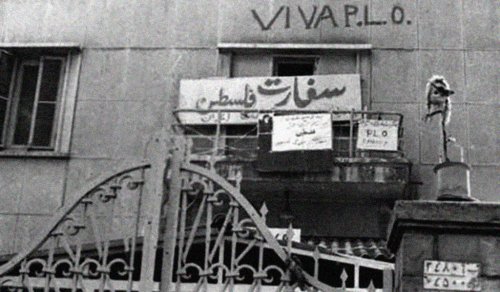 أربعون عاماً على تحويل سفارة إسرائيل في طهران إلى سفارة فلسطين 